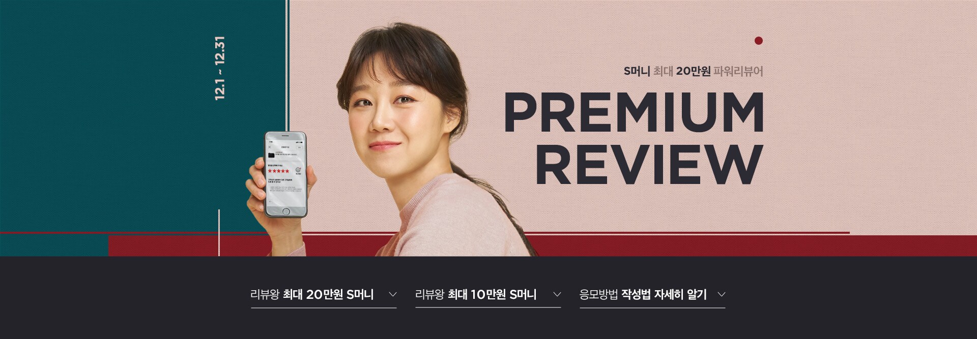 S머니 최대 20만원 파워리뷰어