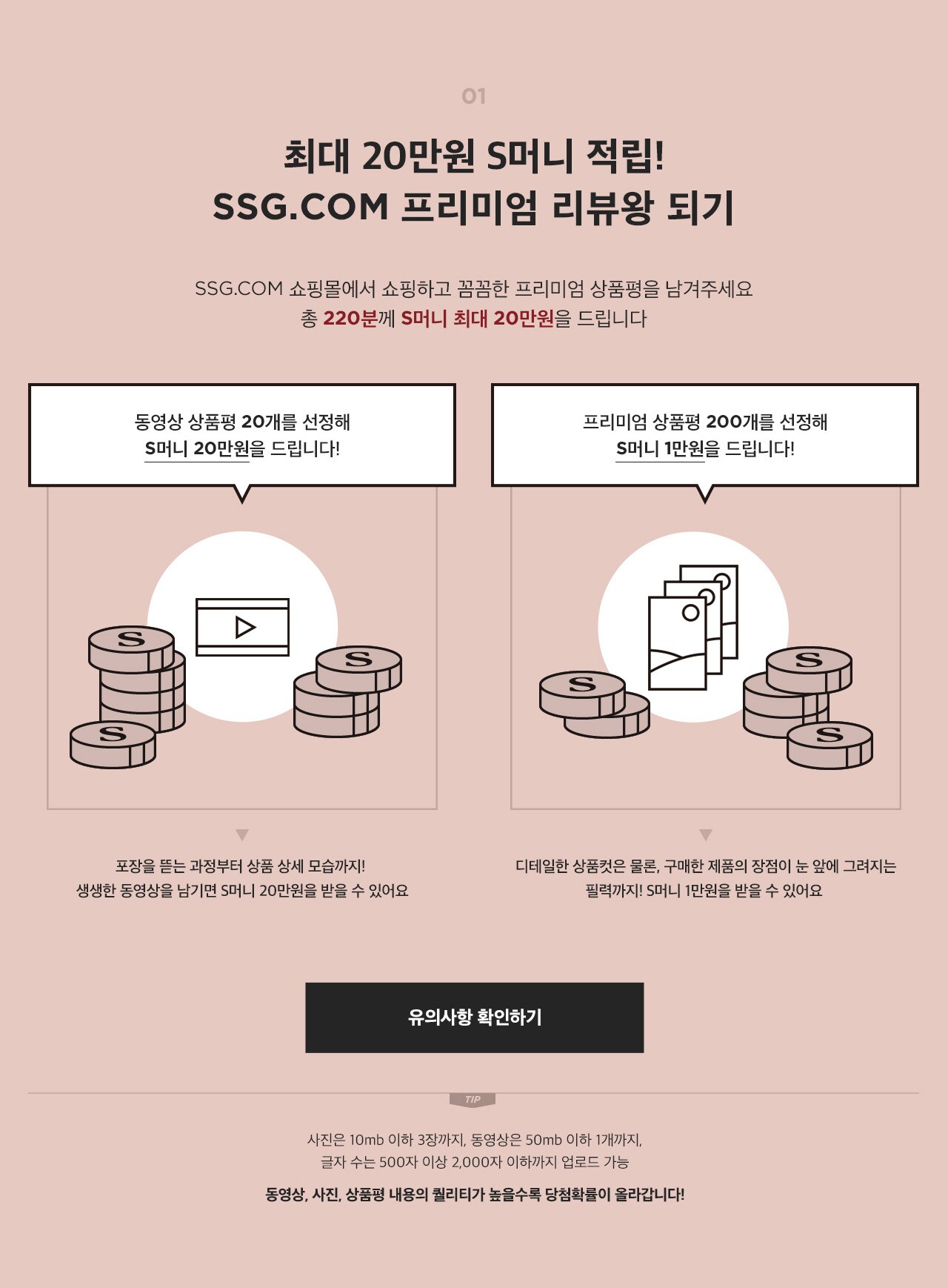 생생한 리뷰를 뽐내면 S머니 20만원을 받을 수 있어요!