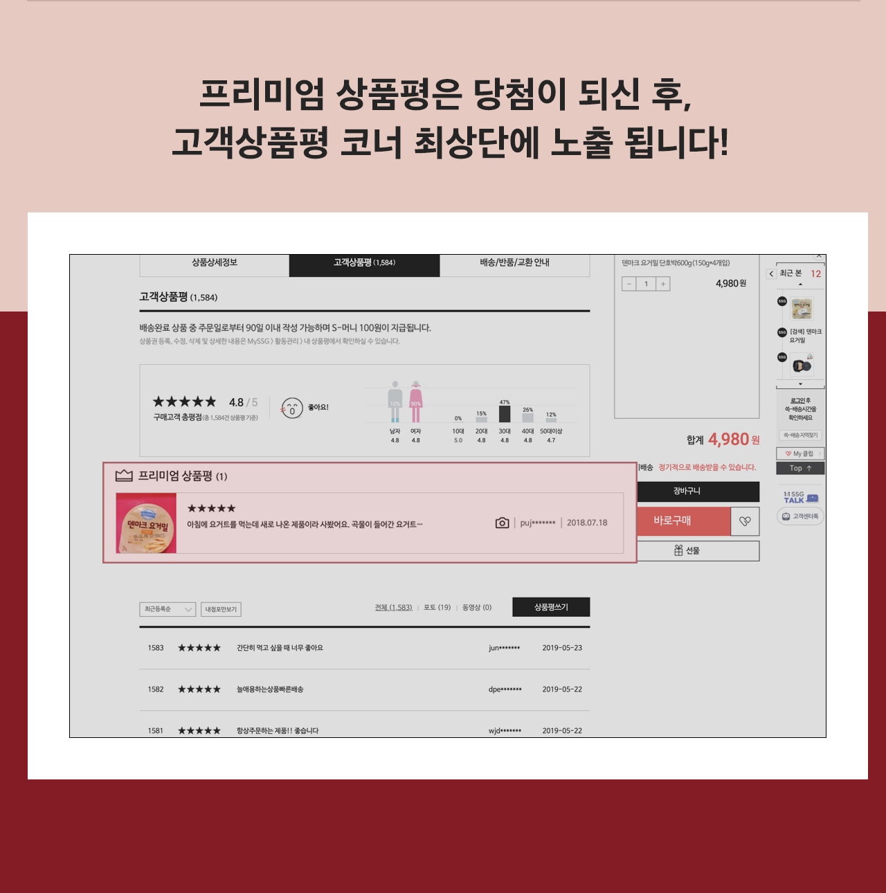 프리미엄 상품평은 당첨이 되신 후, 고객 상품평 코너 최상단에 노출 됩니다!
