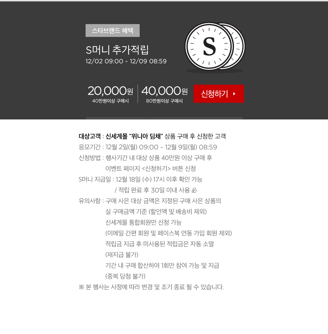 S머니 추가적립