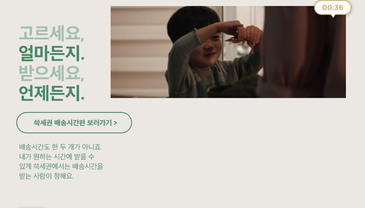 배송시간도 한 두 개가 아니죠. 내가 원하는 시간에 받을 수 있게 쓱세권에서는 배송시간을 받는 사람이 정해요.