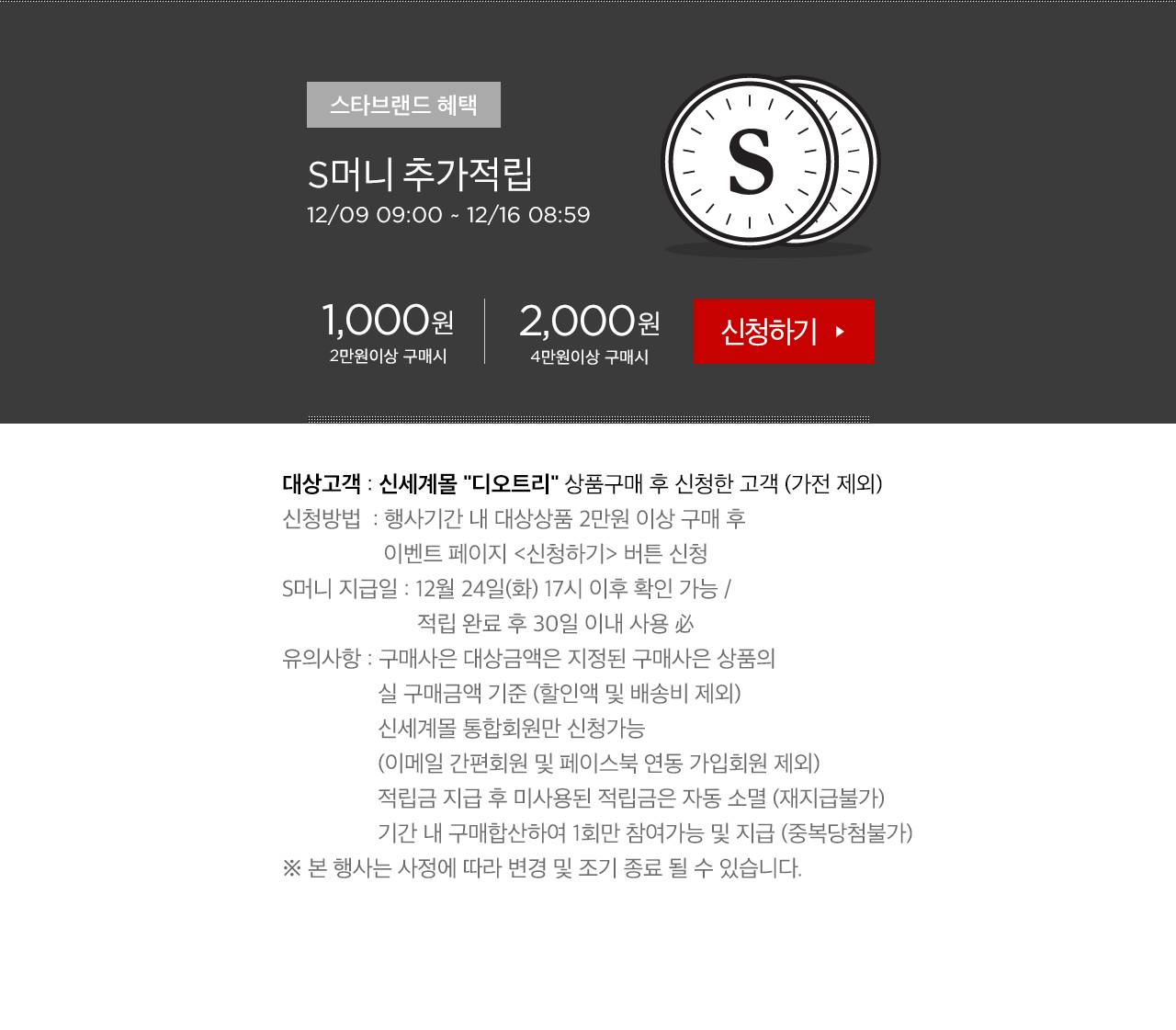 S머니 추가적립