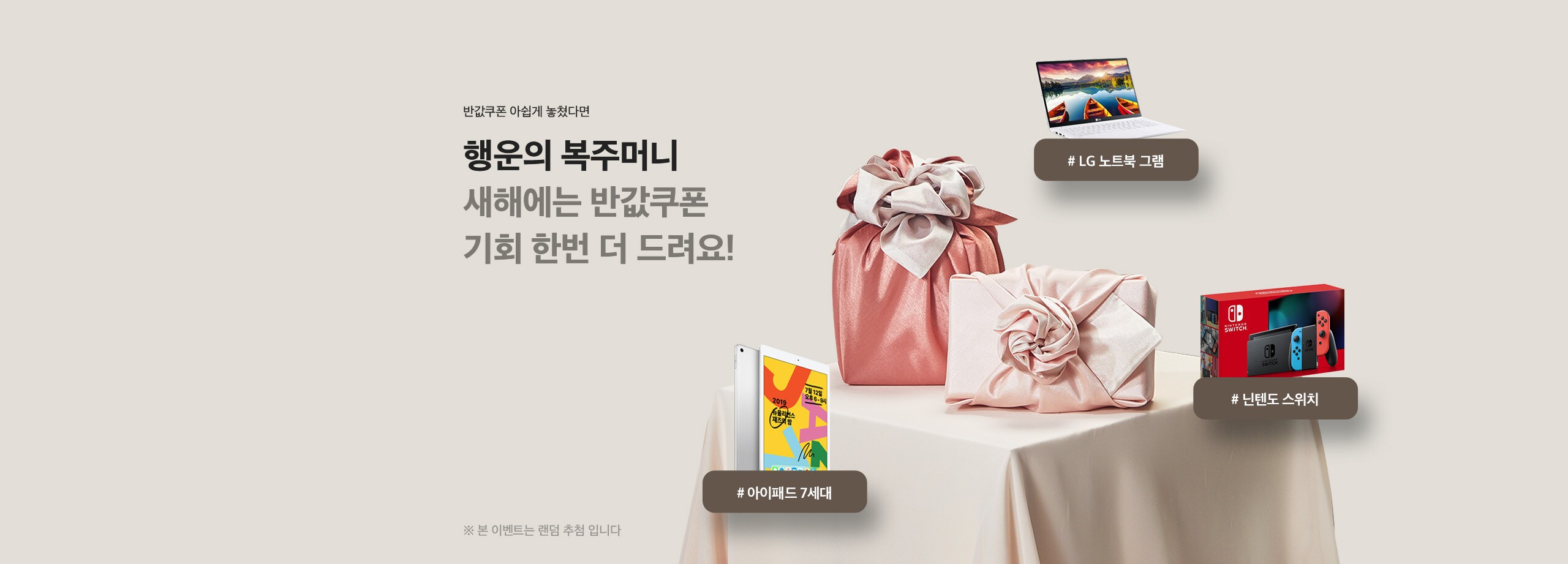※ 본 이벤트는 랜덤 추천 입니다