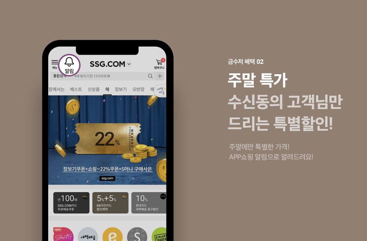 주말에만 특별한 가격! app쇼핑 알림으로 알려드려요!