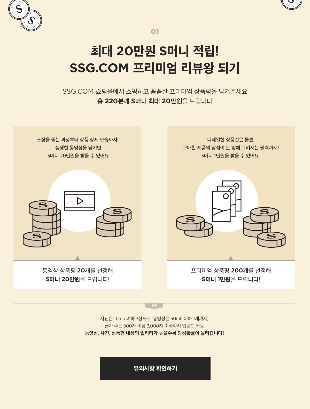 생생한 리뷰를 뽐내면 S머니 20만원을 받을 수 있어요!