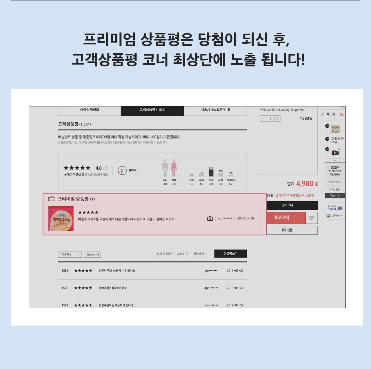 프리미엄 상품평은 당첨이 되신 후, 고객 상품평 코너 최상단에 노출 됩니다!