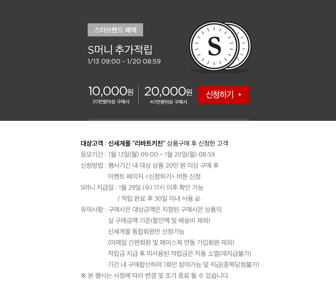 S머니 추가적립