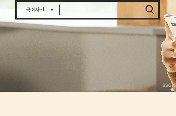 쓱배송 : 쓱배송 아이콘이 표시된 상품을 골라 담고 배송받을 날짜와 시간을 선택하면, 원하는 장소에 쓱 배송해주는 SSG.COM 만의 맞춤배송