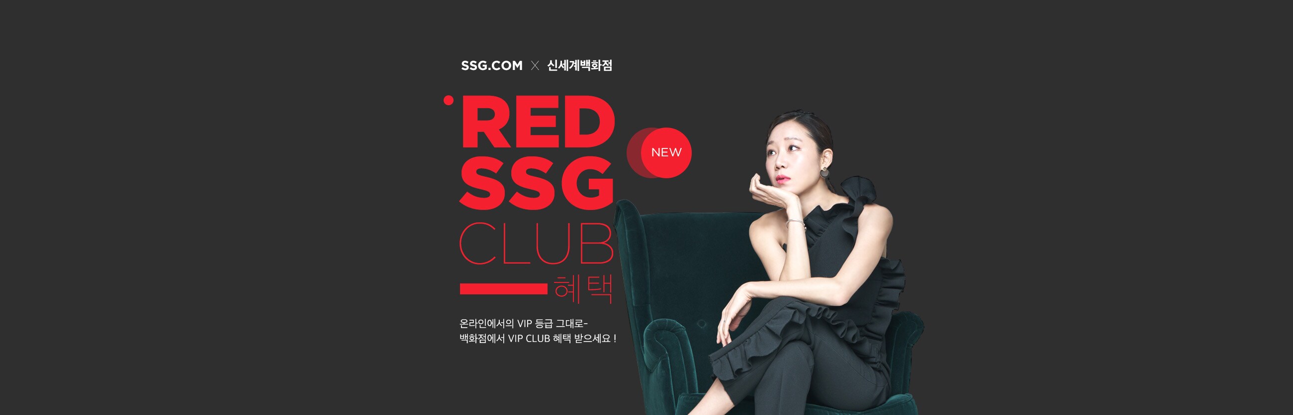 SSG.COM, 신세계백화점 Collaboration