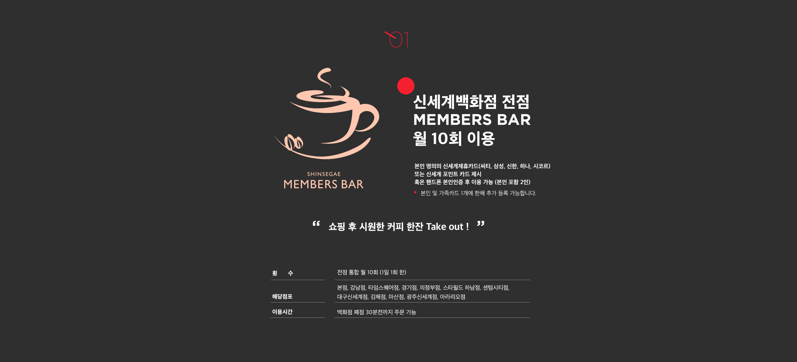 쇼핑 후 시원한 커피 한잔 Take out!