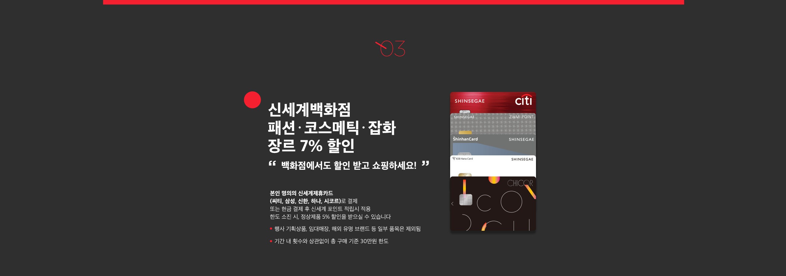 백화점에서도 할인 받고 쇼핑하세요 !