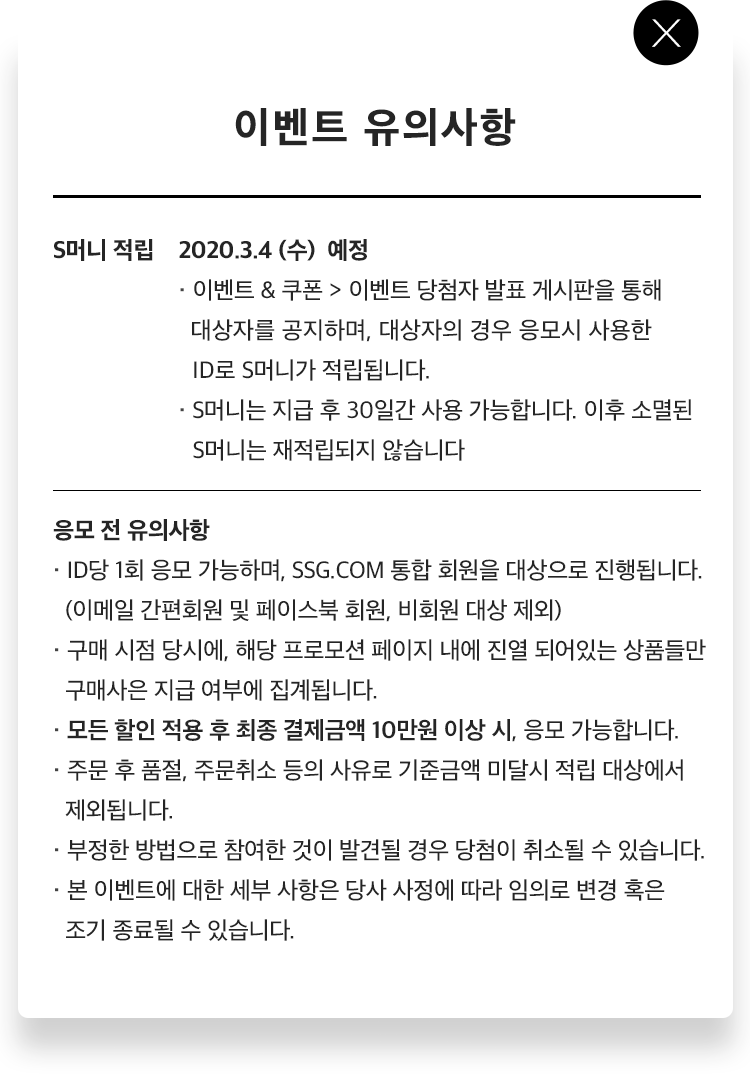 (팝업) 이벤트 유의사항