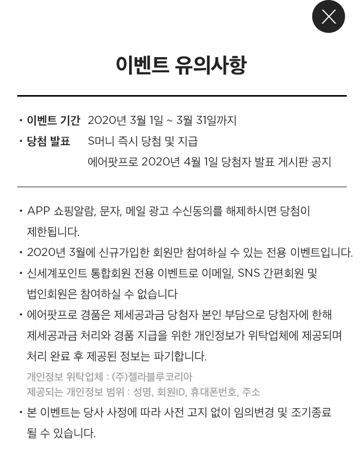 이벤트 유의사항