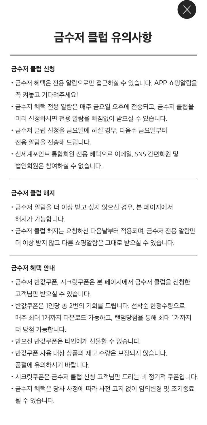 금수저 클럽 유의사항