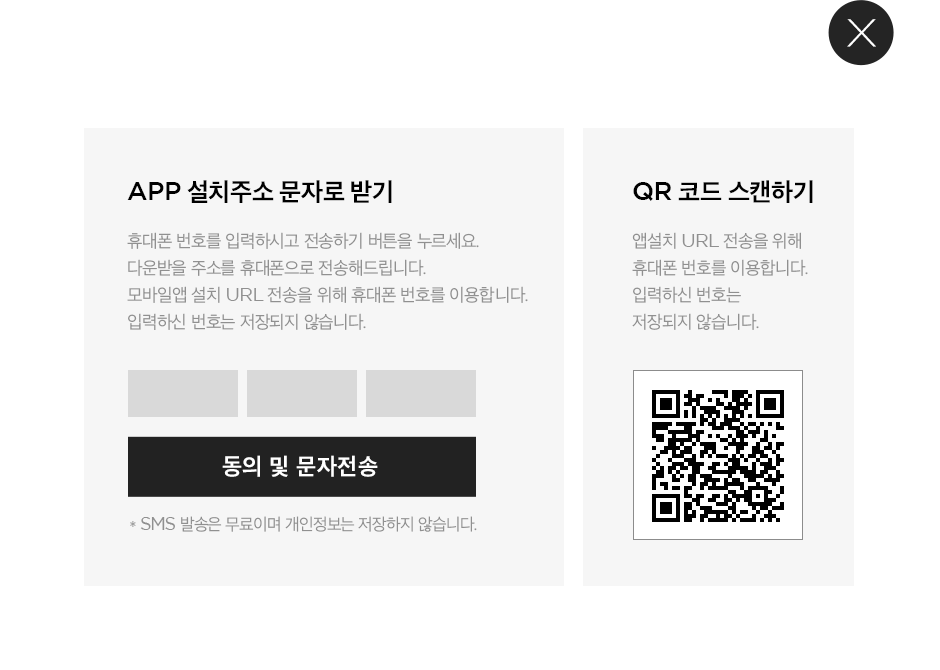 APP 설치주소 문자로 받기