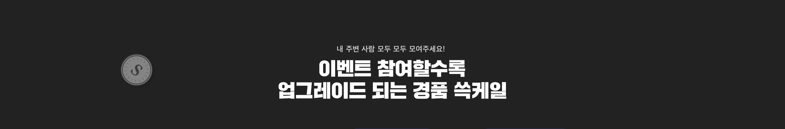 내 주변 사람 모두 모두 모여주세요!