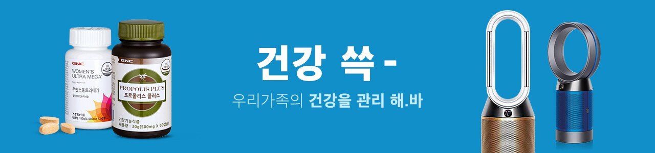 건강 쓱? 우리가족의 건강을 관리 해.바