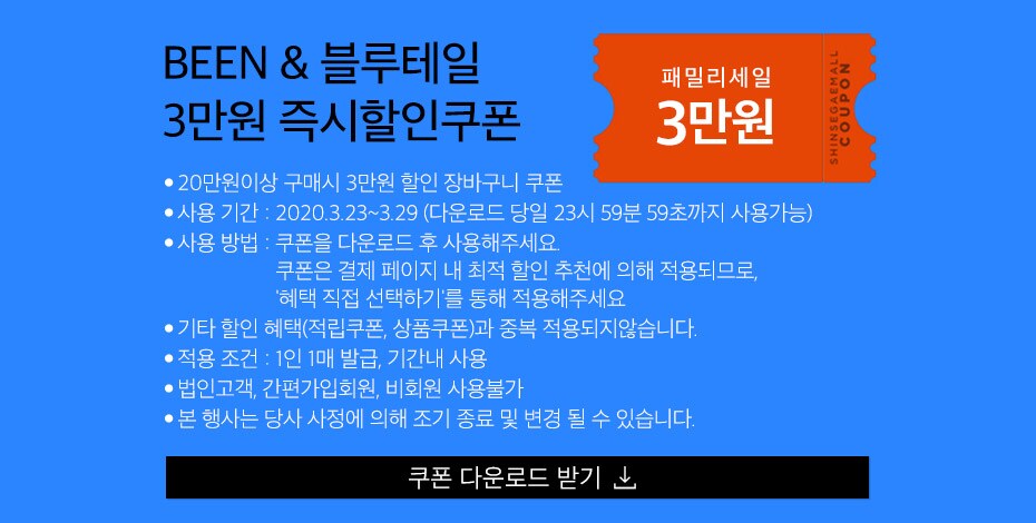 패밀리세일 3만원 할인쿠폰