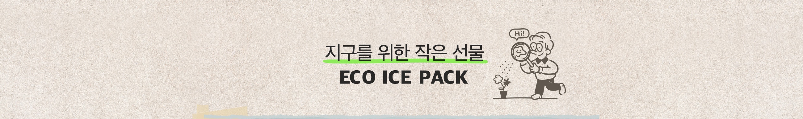 SSG ECO ICE PACK 사진