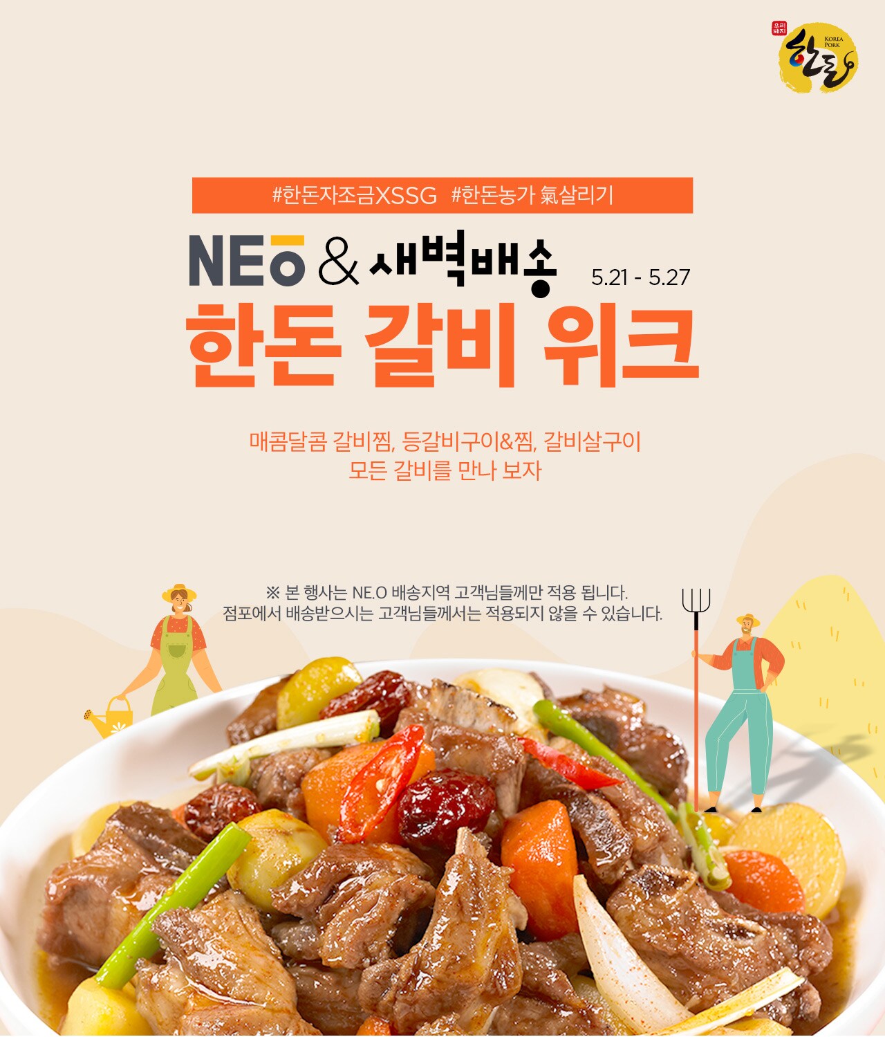 #한돈자조금&SSG #한돈농가 기살리기