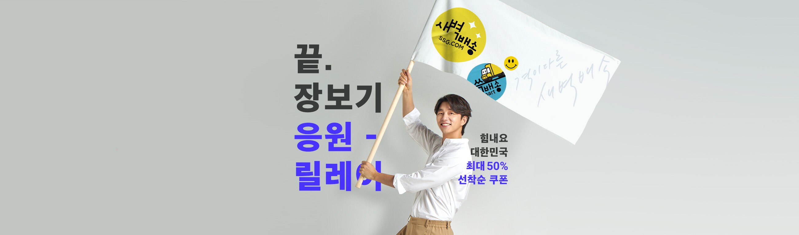 힘내요 대한민국 최대 50% 선착순 쿠폰