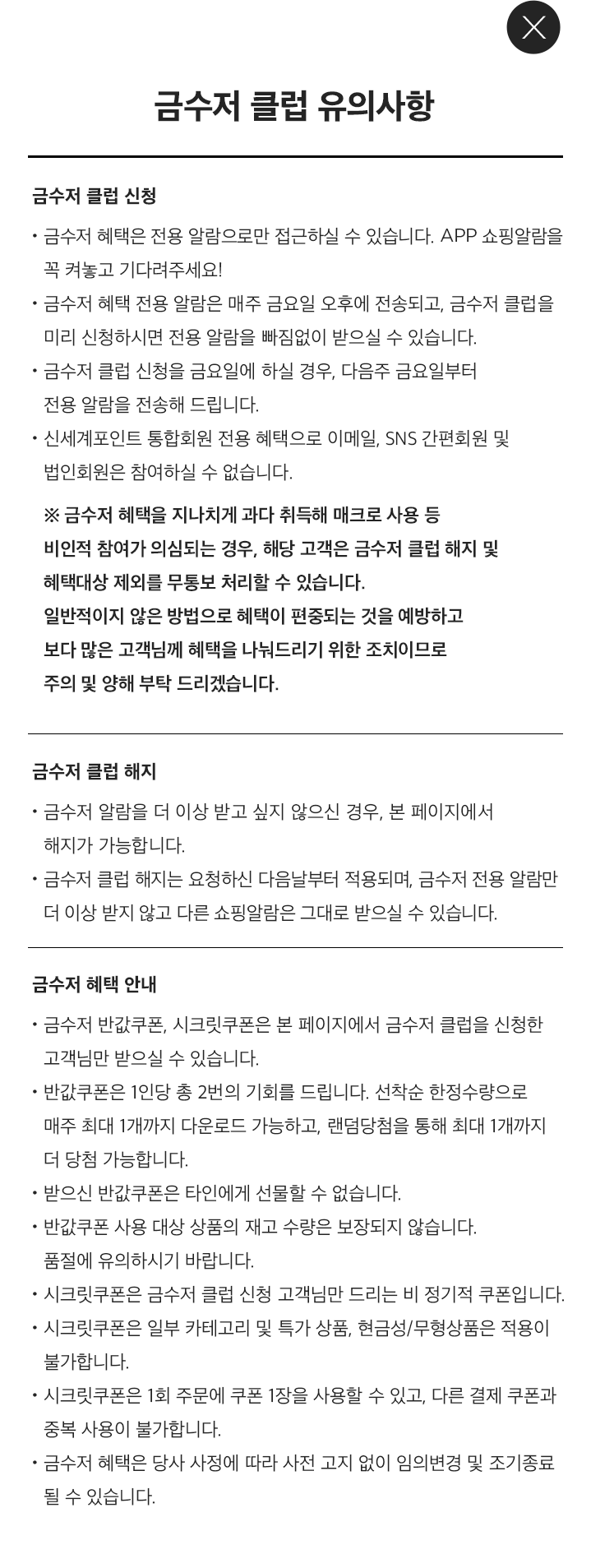 금수저 클럽 유의사항