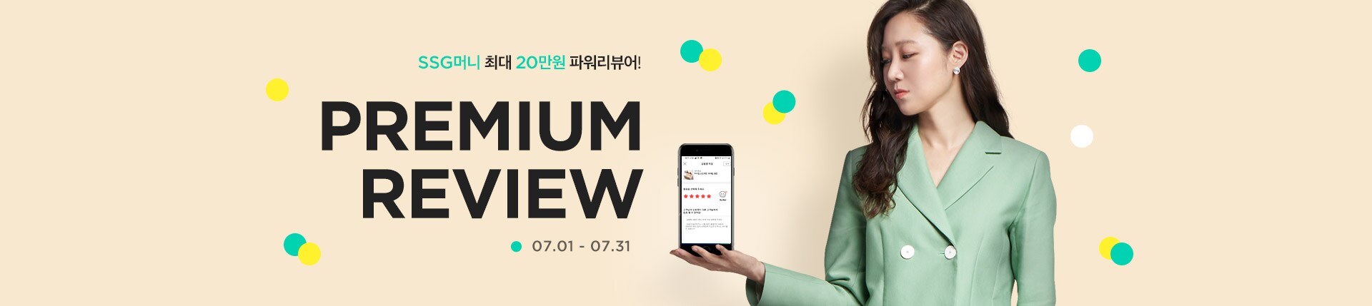 SSG머니 최대 20만원 파워리뷰어!