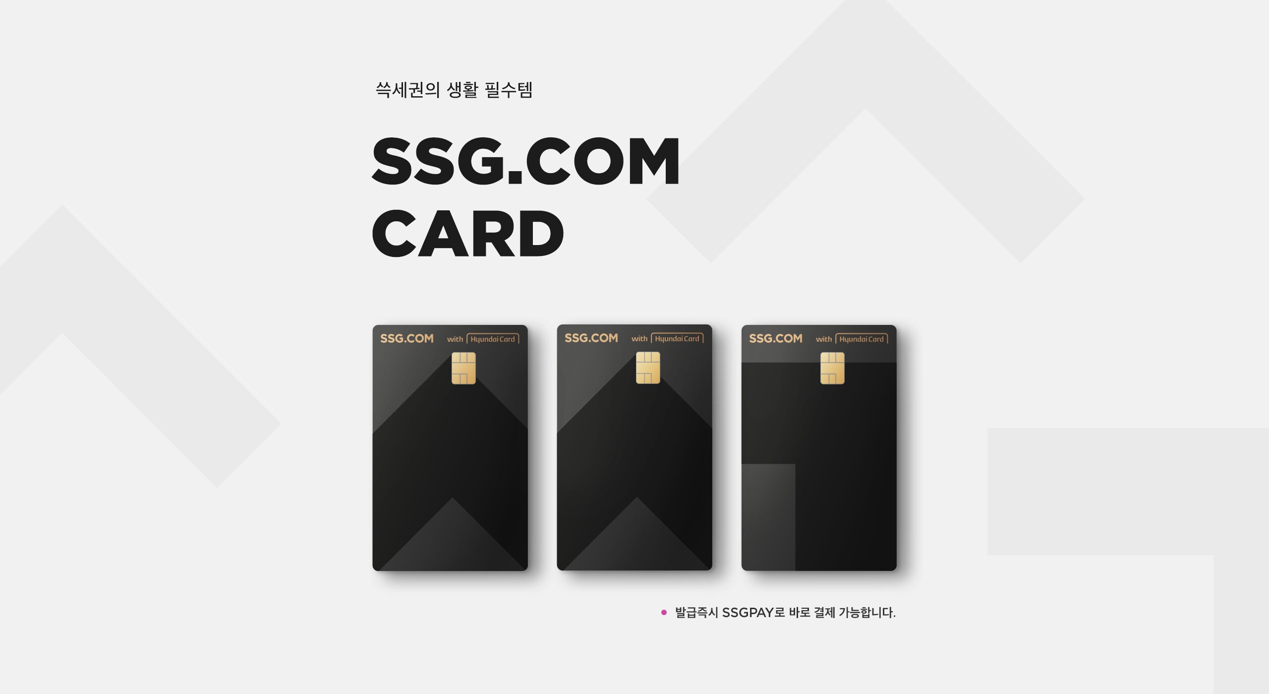 발급즉시 ssgpay로 바로결제 가능합니다.