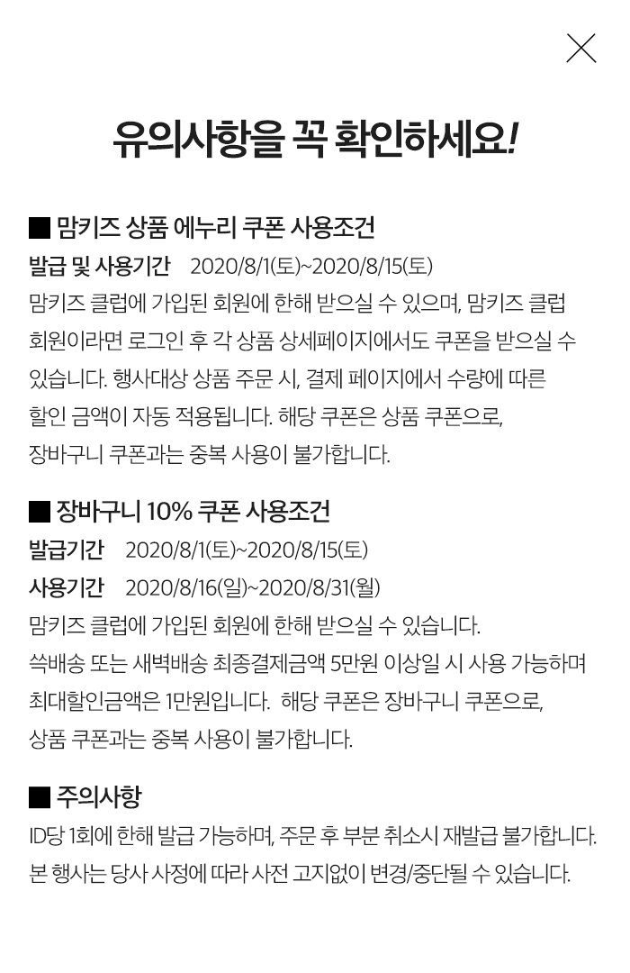 유의사항을 꼭 확인하세요!