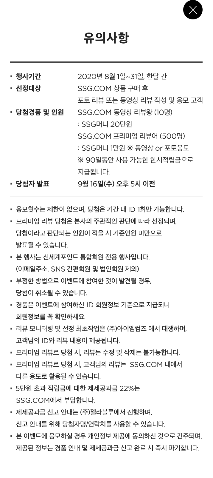 유의사항