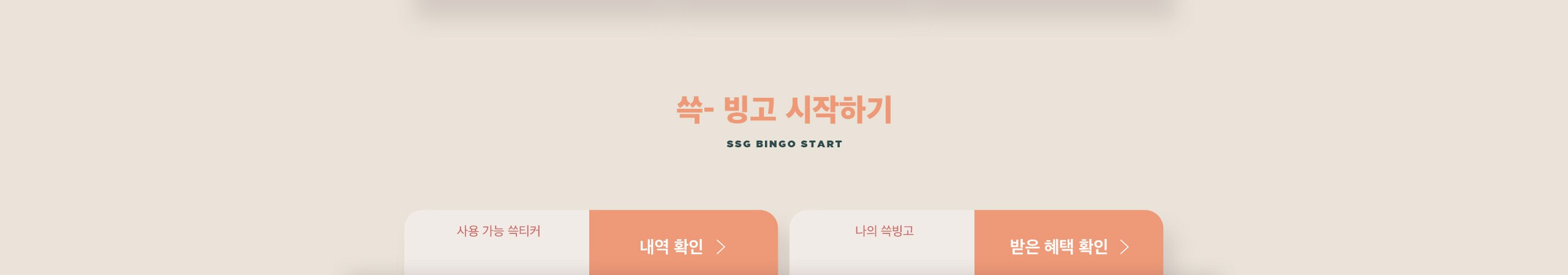 SSG BINGO START