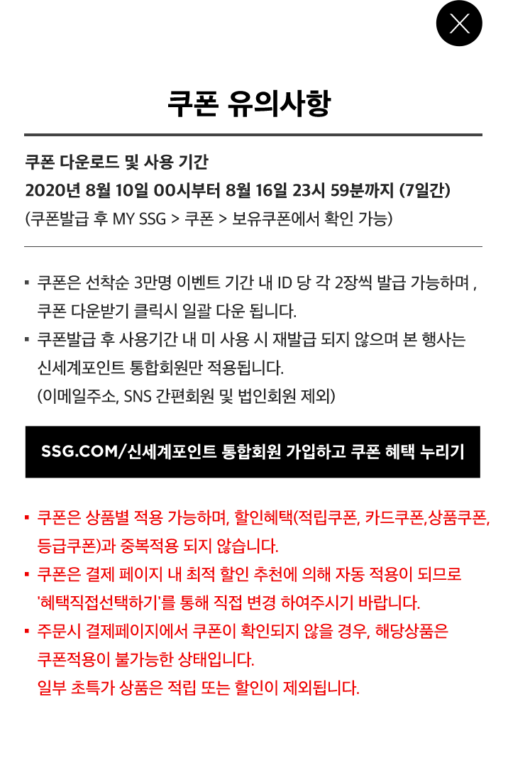 쿠폰 유의사항