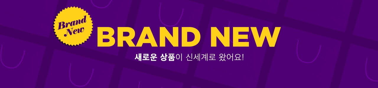 Brand New 새로운 상품이 신세계로 왔어요!