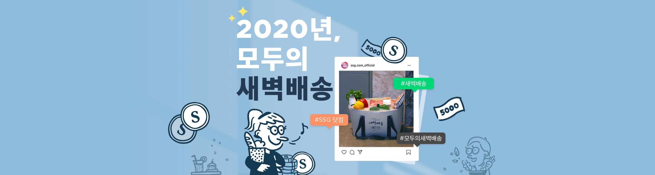 #새벽배송, #SSG 닷컴, #모두의새벽배송