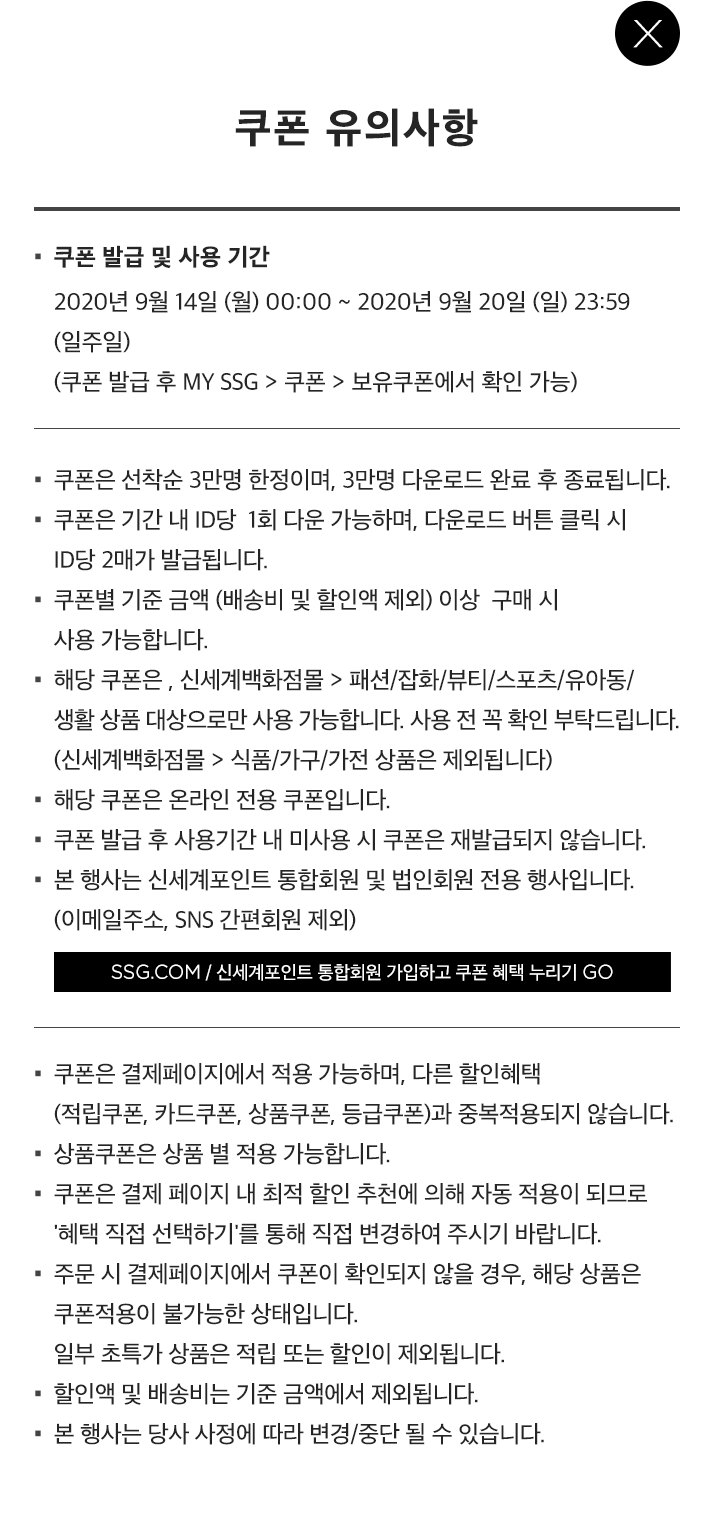 쿠폰 유의사항