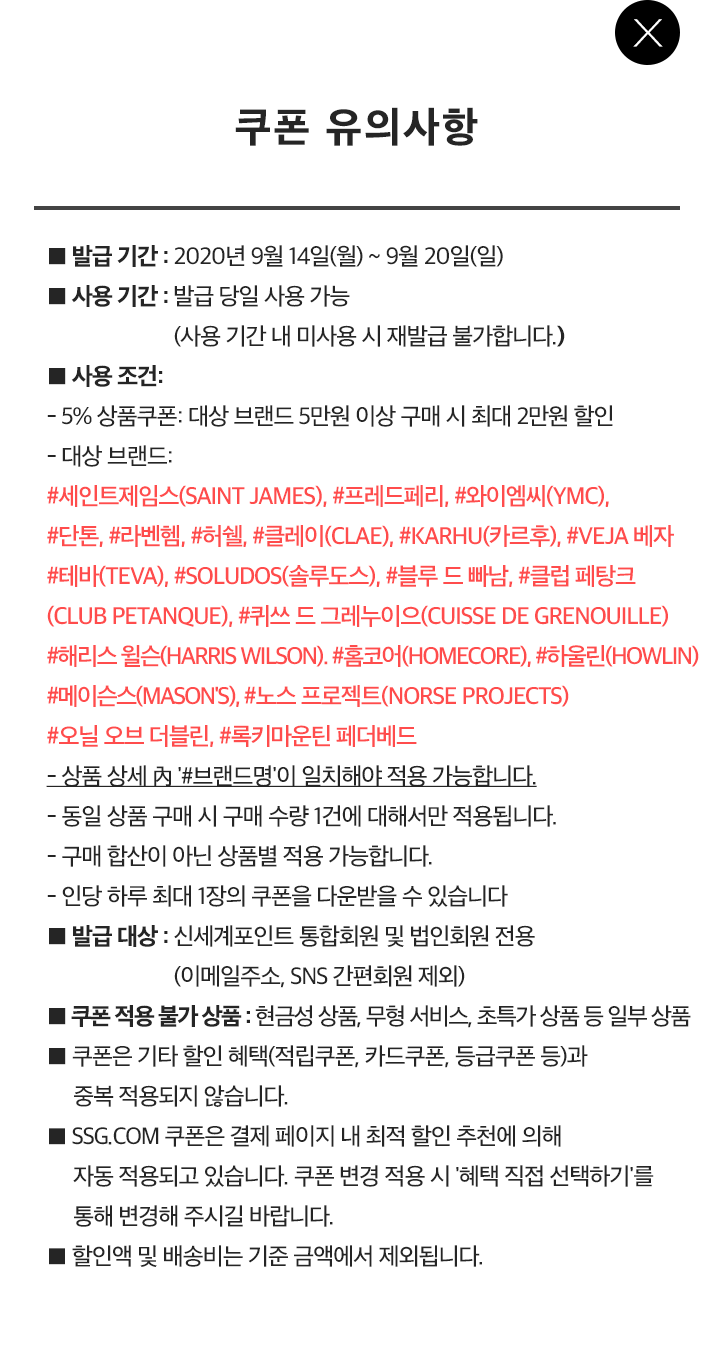 쿠폰 유의사항