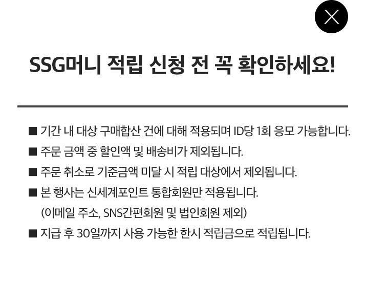 SSG적립 신청 전 꼭 확인하세요!