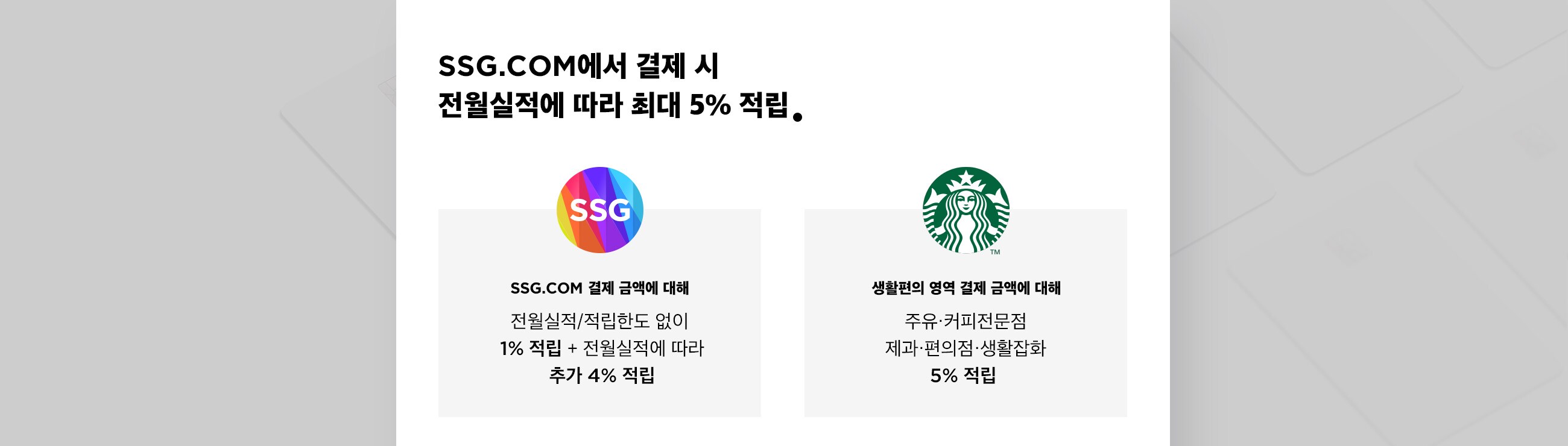 SSG.COM카드혜택가 대상 상품 확인방법