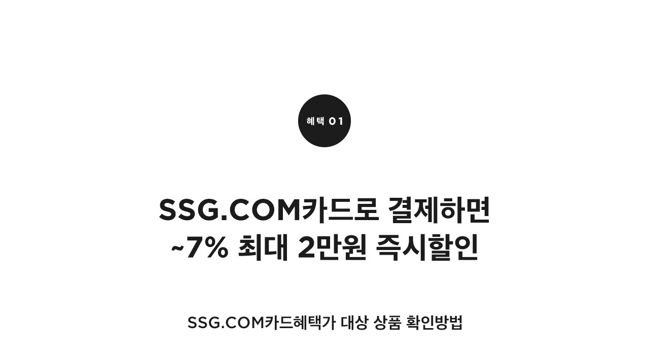 SSG.COM카드혜택가 대상 상품 확인방법