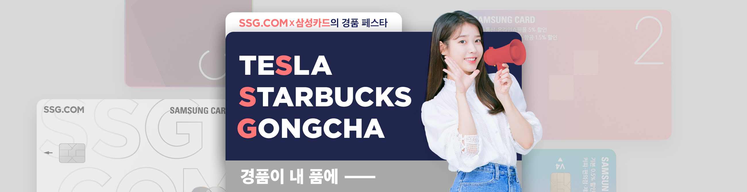 TESLA STARBUCKS GONGCHA 경품이 내 품에