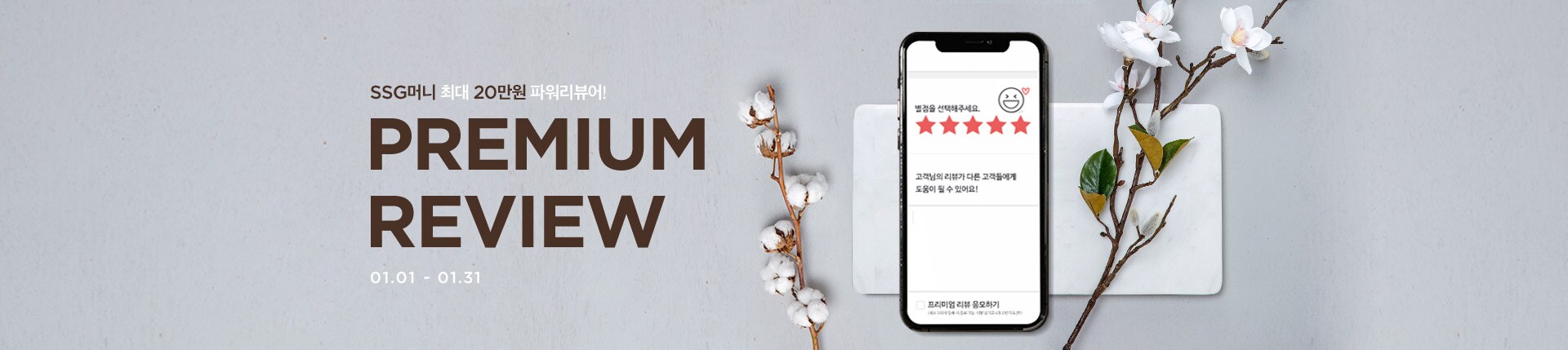 SSG머니 최대 20만원 파워리뷰어!