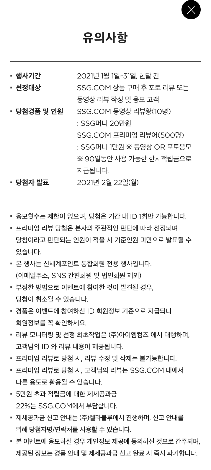 유의사항