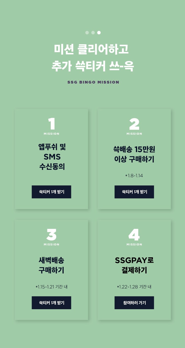 이벤트/쿠폰 > 쓱-빙고 프로모션, 신세계적 쇼핑포털 SSG.COM 쓱-빙고 프로모션