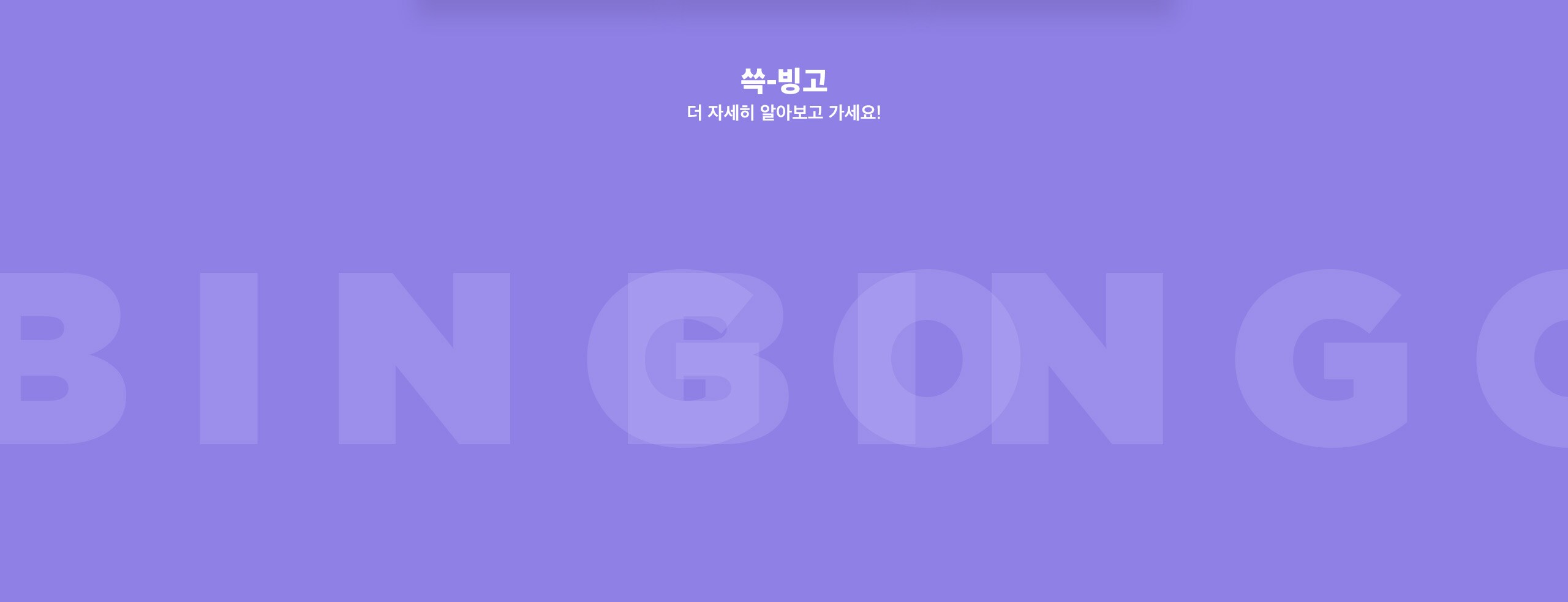 SSG BINGO START