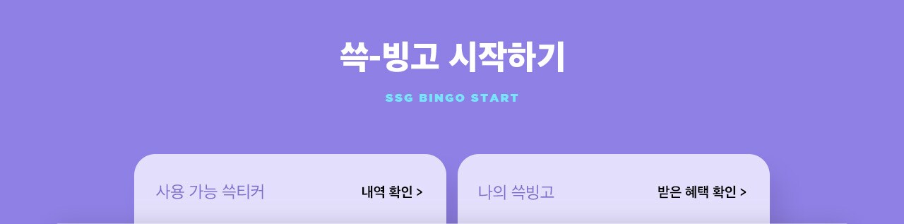 SSG BINGO START