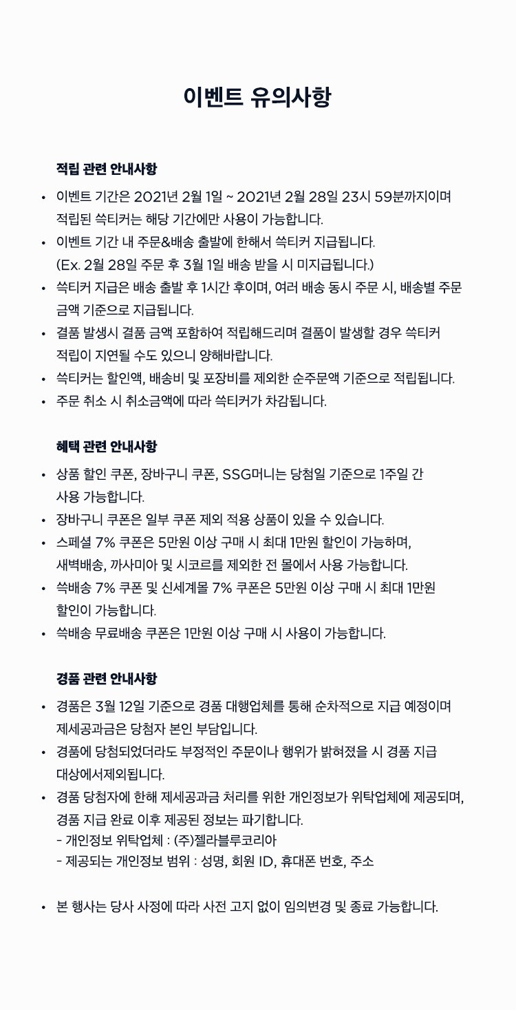 이벤트/쿠폰 > 쓱-빙고 프로모션, 신세계적 쇼핑포털 SSG.COM 쓱-빙고 프로모션