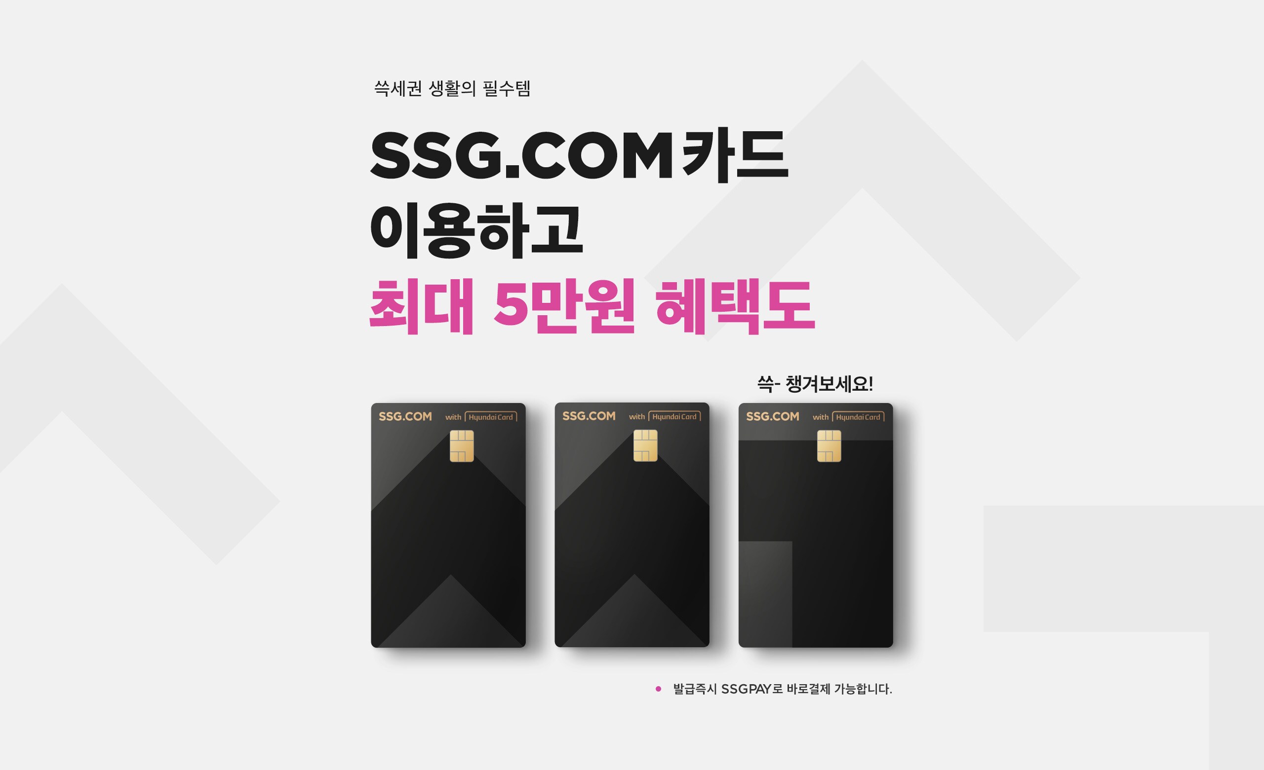 발급즉시 ssgpay로 바로결제 가능합니다.