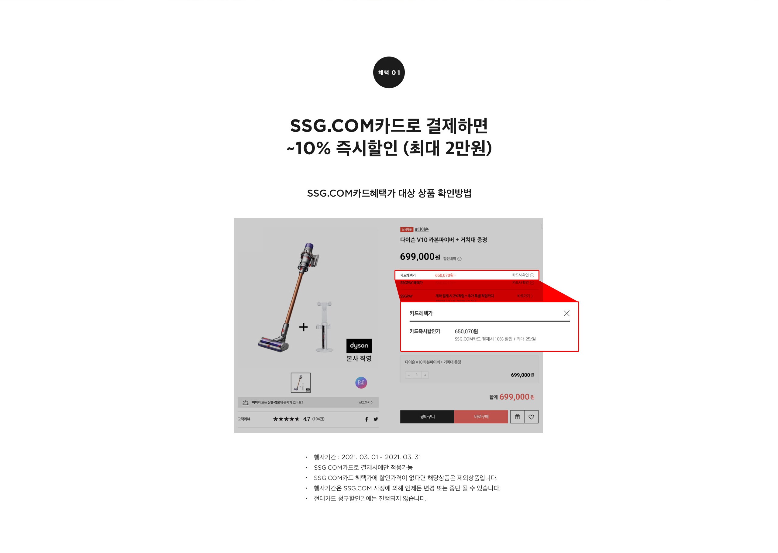 SSG.COM카드혜택가 대상 상품 확인방법