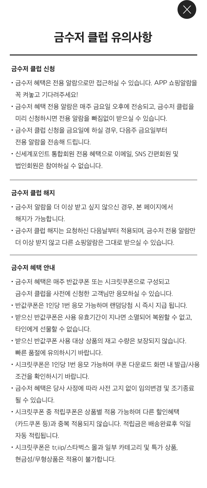 금수저 클럽 유의사항