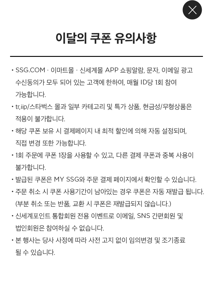 이달의 쿠폰 유의사항